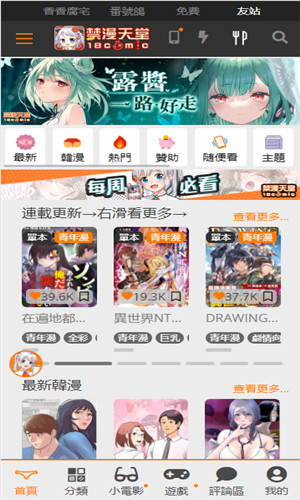 jmcomic2正版漫画分类首页
